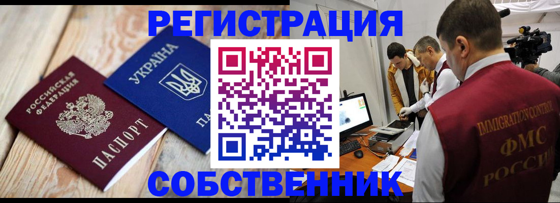 временная регистрация купить в Ленске
